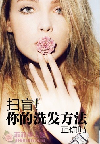 8個誤區!你的洗髮方法正確嗎?-美髮館